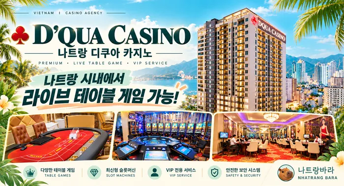 디쿠아 카지노 소개 배너 — 건물 외관과 내부 게임 공간 이미지